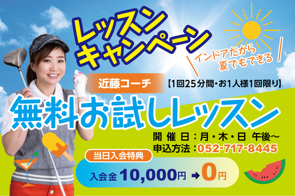 無料お試しレッスン