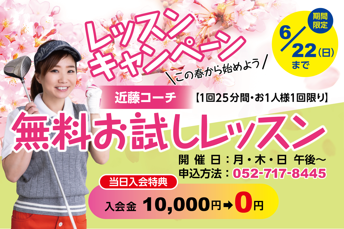 無料お試しレッスン