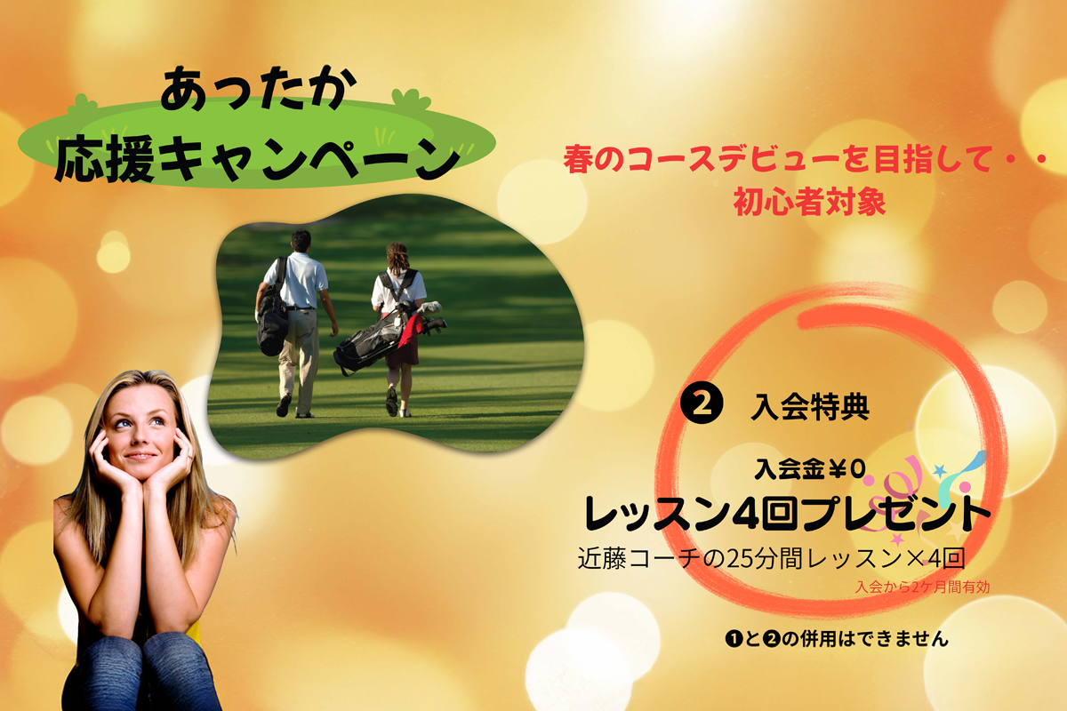 無料お試しレッスン