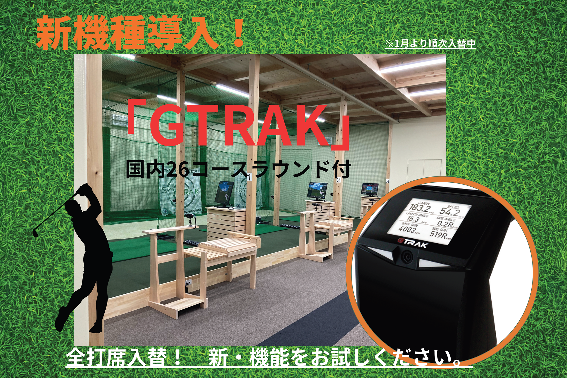 新規導入!GTRAK